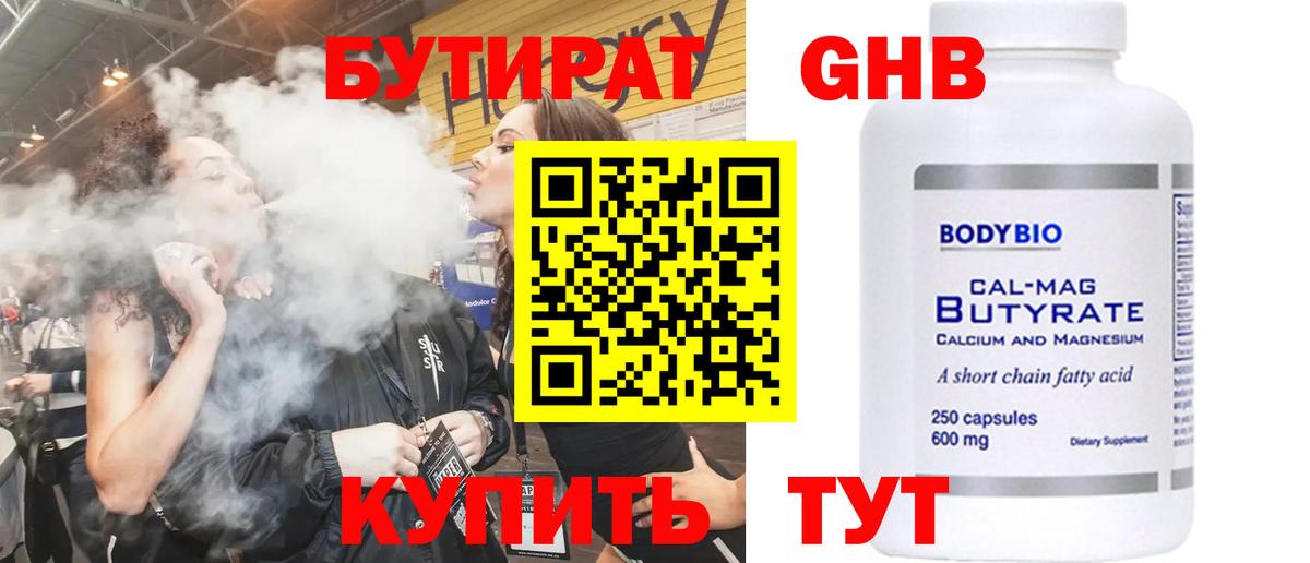 Миллерово  БУТИРАТ бутандиол  Вход с VPN 