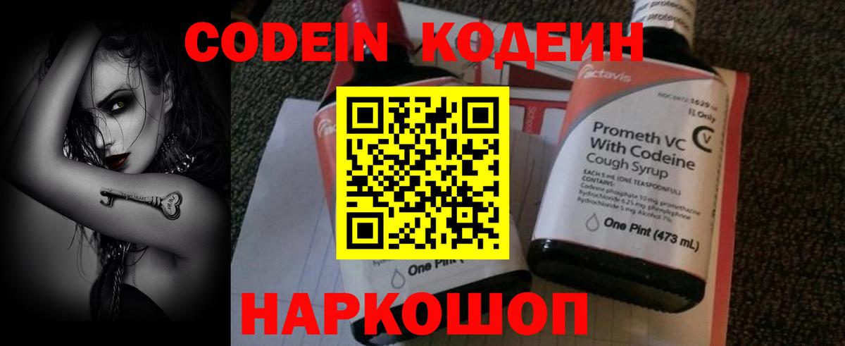Codein Purple Drank  Вход с VPN  Миллерово  Кодеин напиток Lean (лин) 