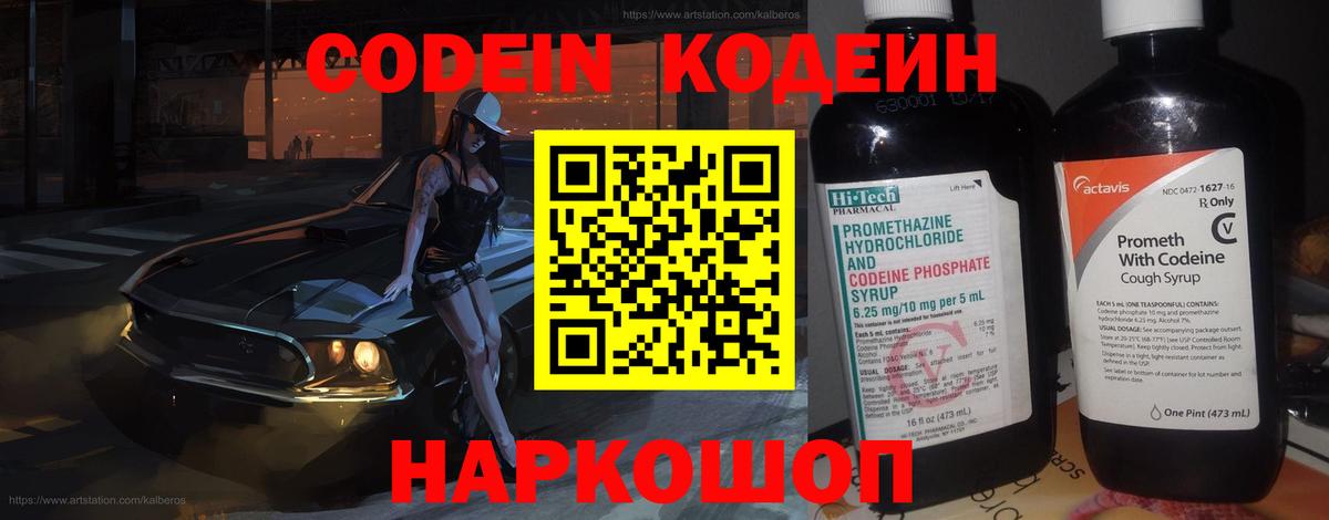 Кодеиновый сироп Lean напиток Lean (лин) Миллерово
