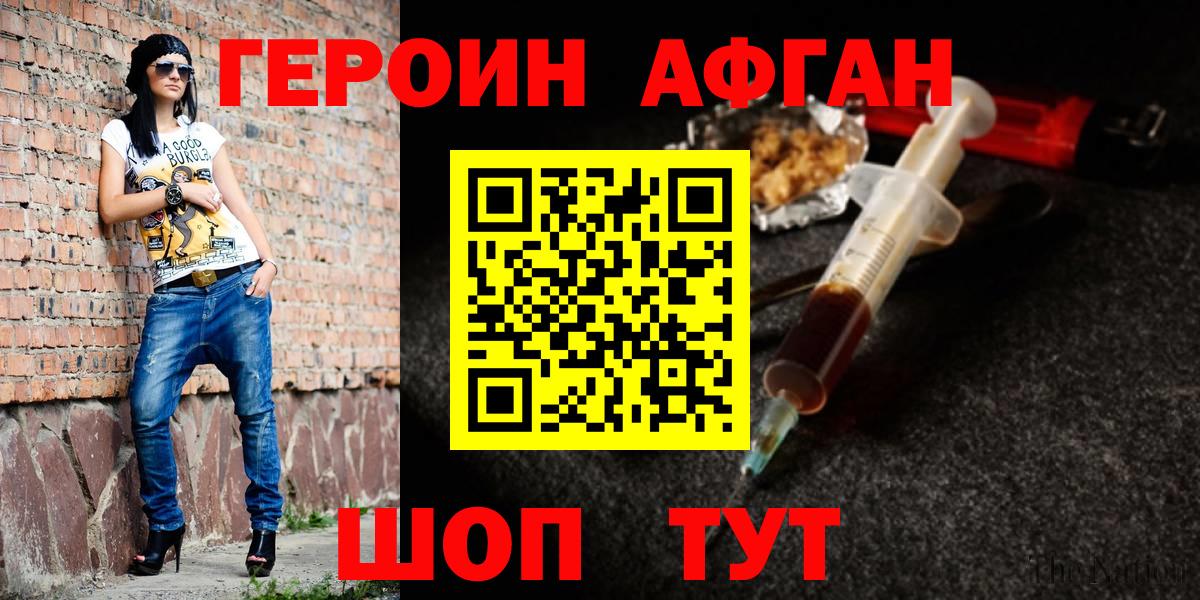 Героин афганец  Героин  Миллерово  Вход с VPN 