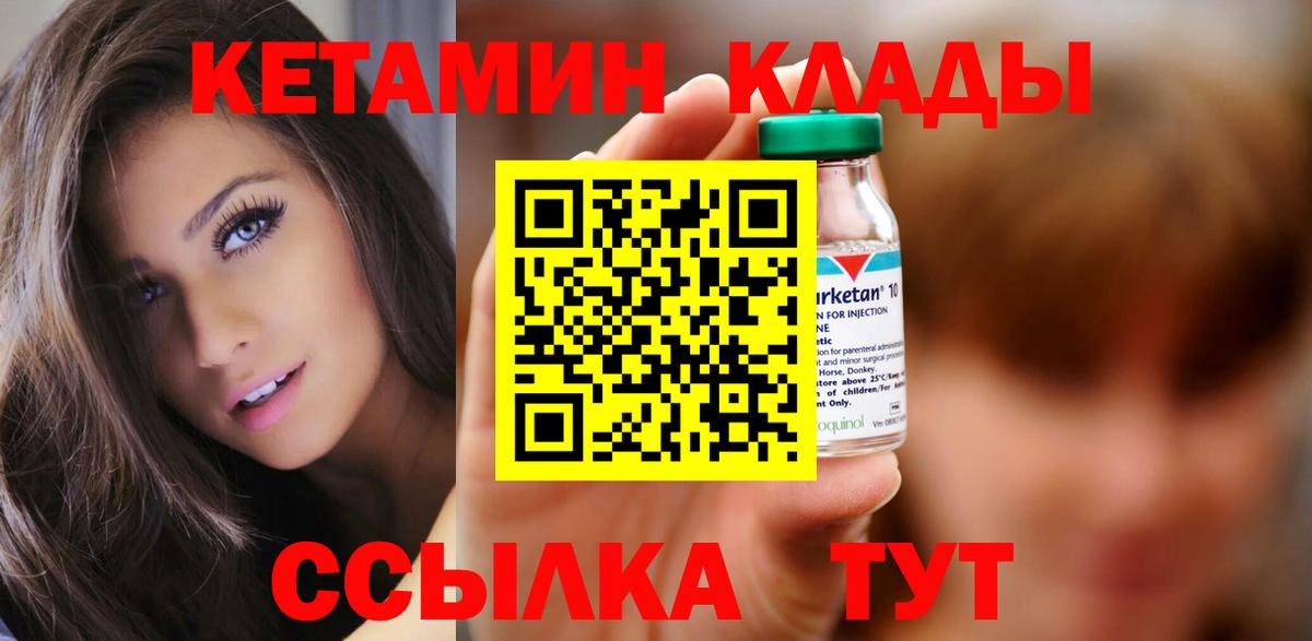 Миллерово  КЕТАМИН VHQ  Вход с VPN 