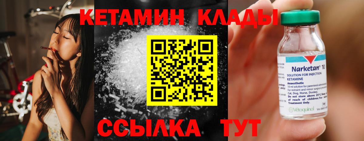 Кетамин VHQ Миллерово