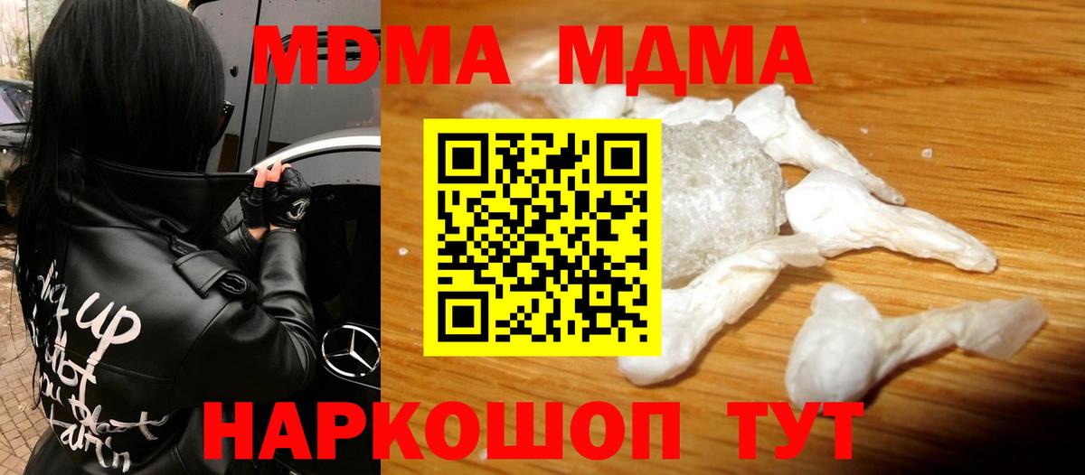 Миллерово  MDMA молли  Вход с VPN 