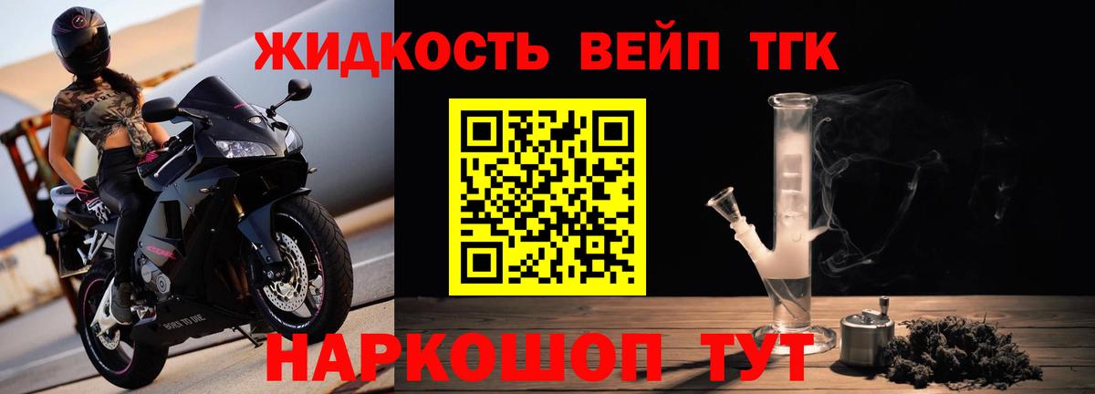 Дистиллят ТГК вейп Миллерово